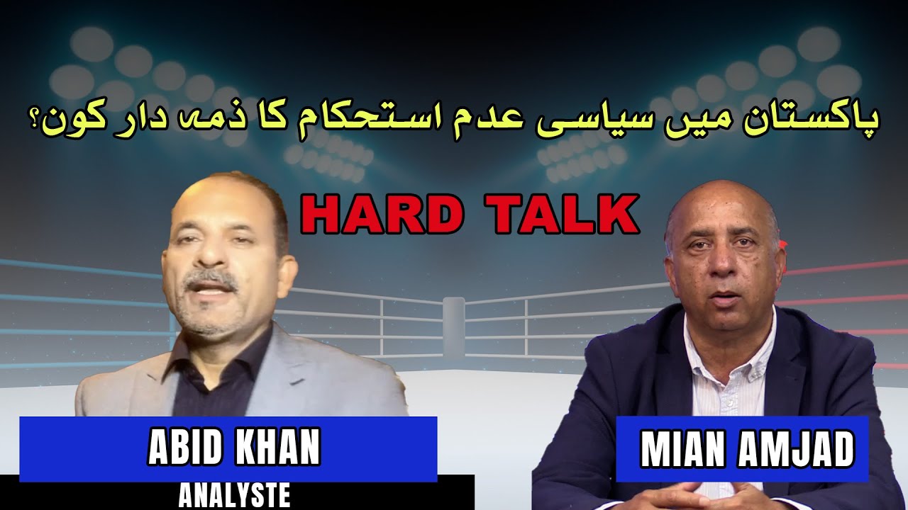 Hard Talk avec Mian Amjad | Abid Khan | پاکستان میں سیاسی عدم استحکام کا ذمہ دار کون؟