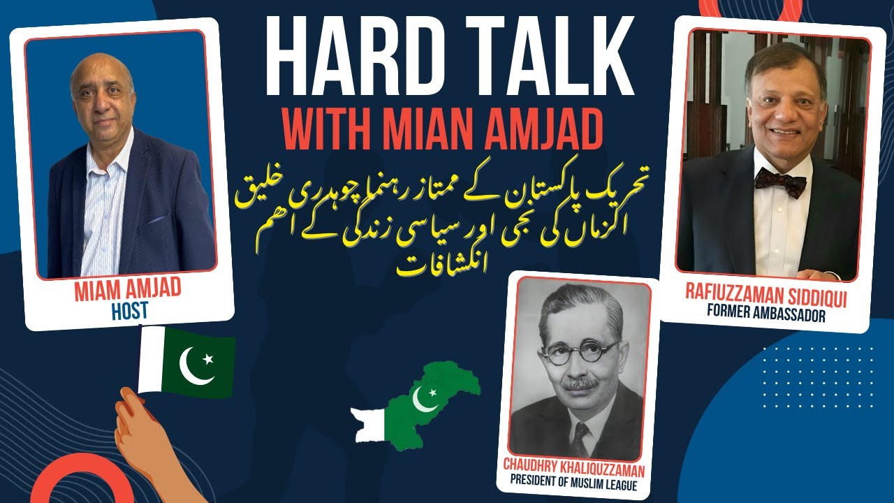 Hard Talk with Mian Amjad – Interview with Rafiuzzaman Siddiqui